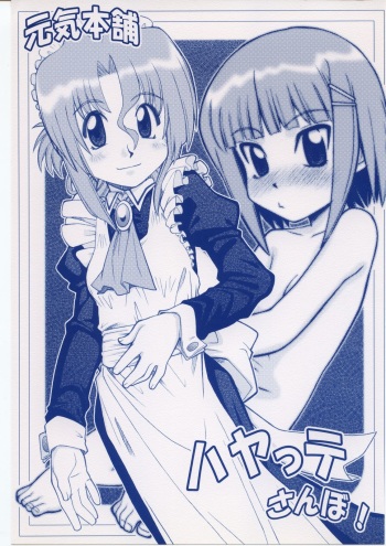 Hayatte Sanbo! cover