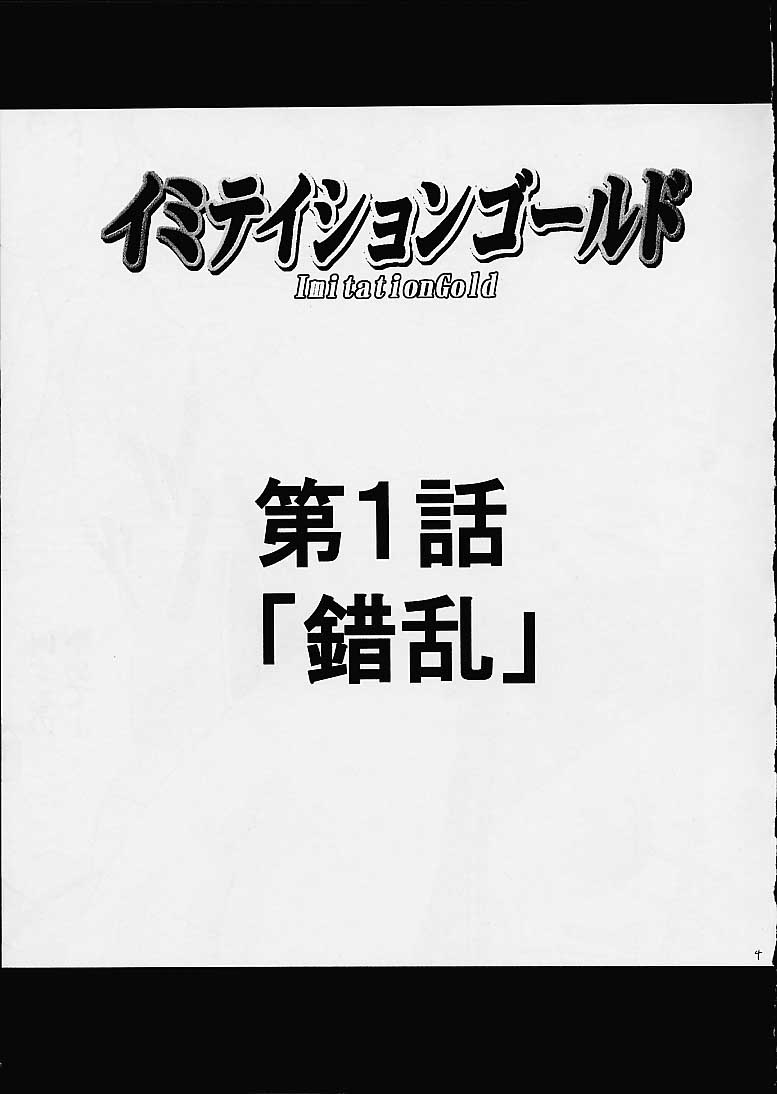 Imitation Gold page 3 full