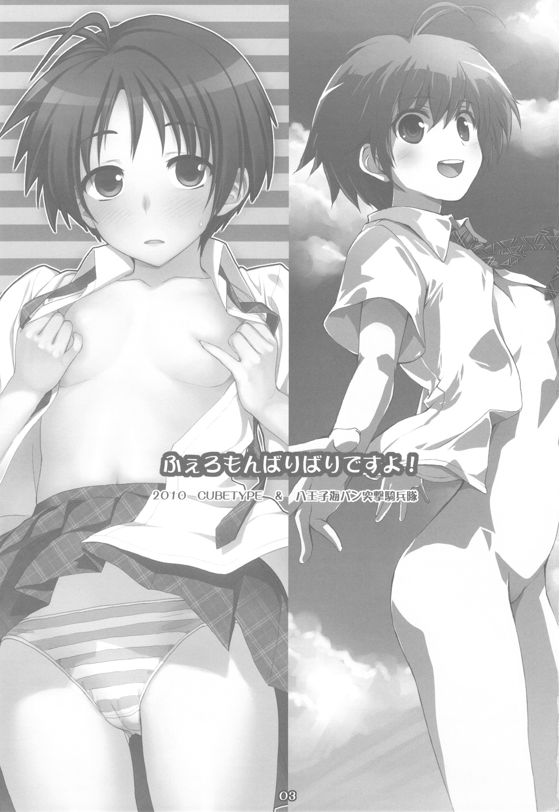 &amp; CUBETYPE Pheromone Baribari desuyo! page 3 full