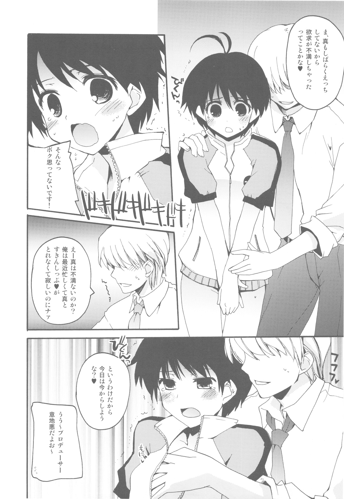 &amp; CUBETYPE Pheromone Baribari desuyo! page 8 full