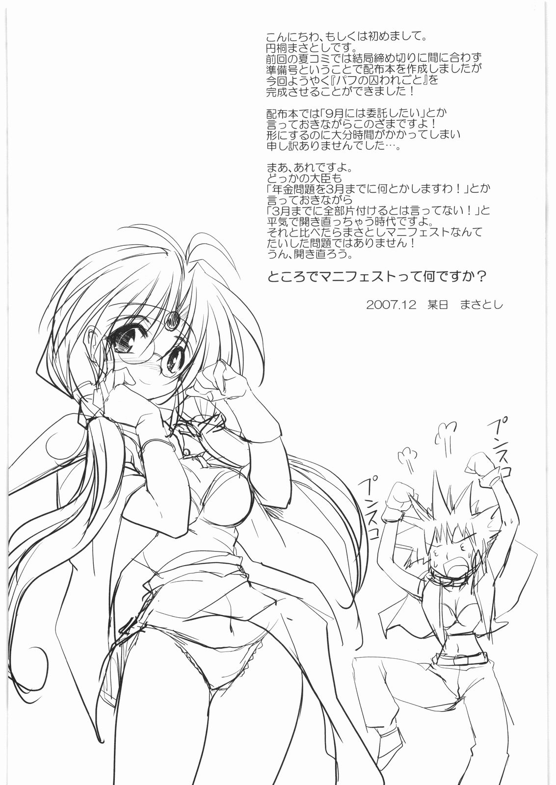 Paffy no Torawaregoto Kanseiban page 4 full