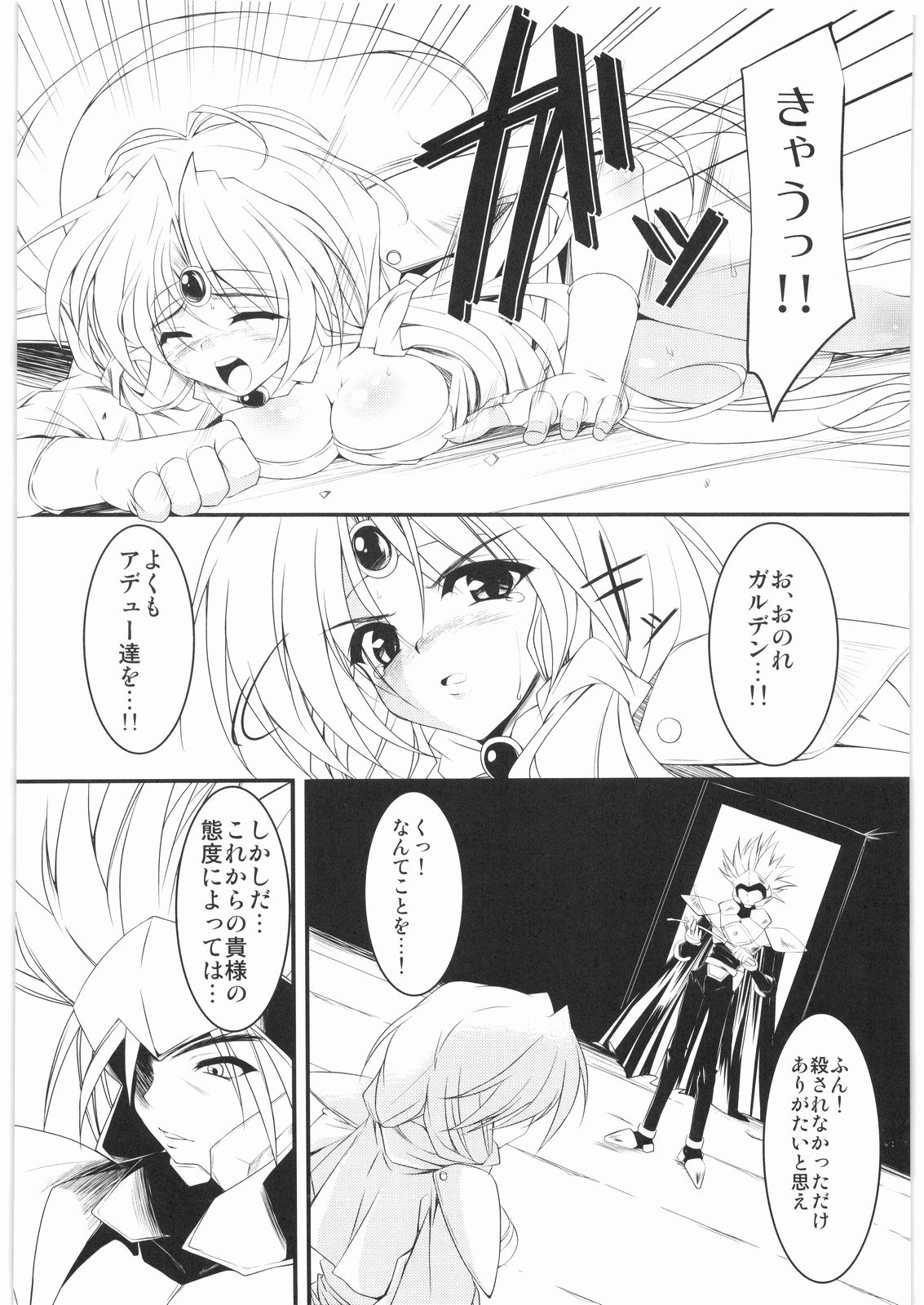 Paffy no Torawaregoto Kanseiban page 5 full