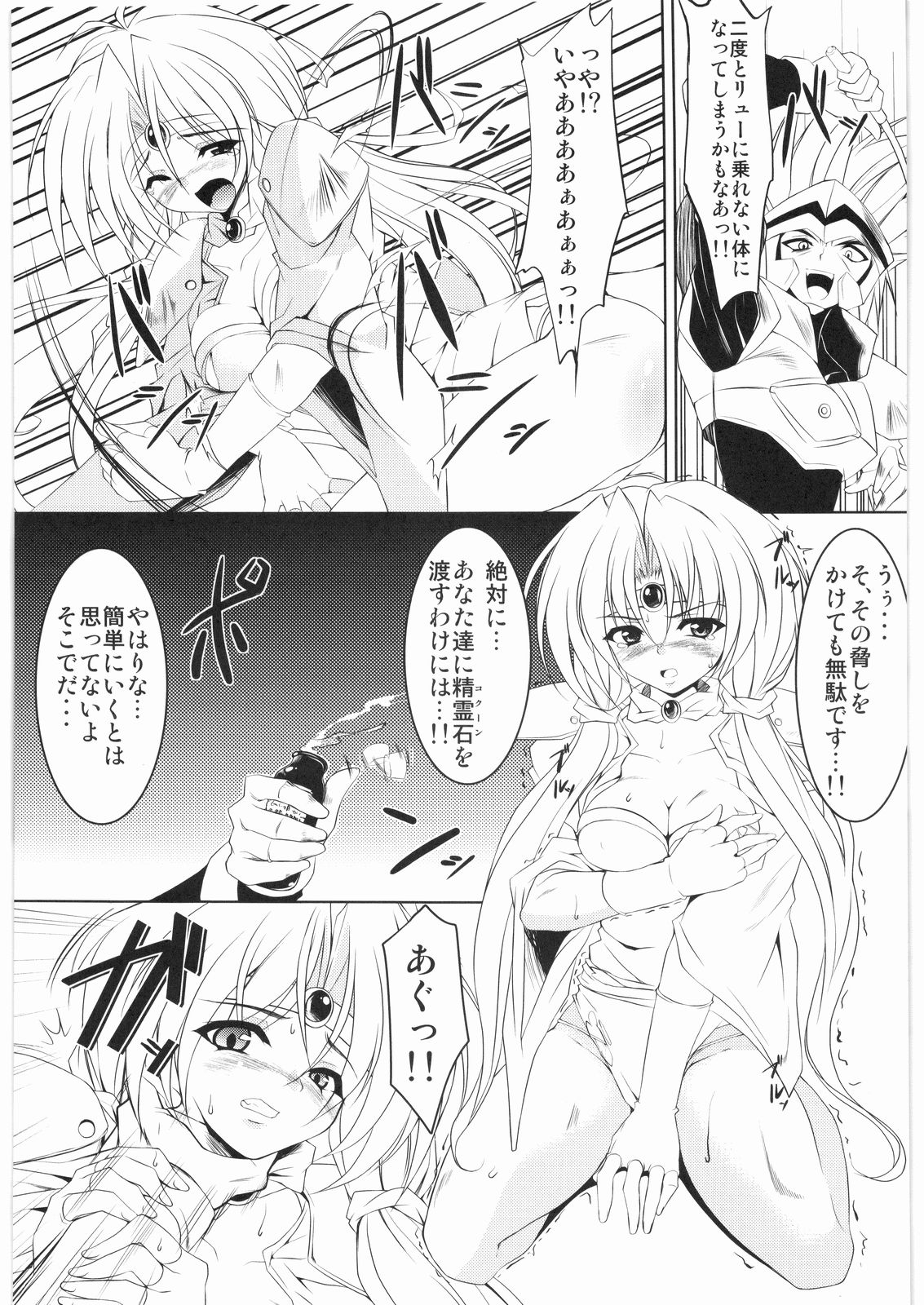 Paffy no Torawaregoto Kanseiban page 6 full