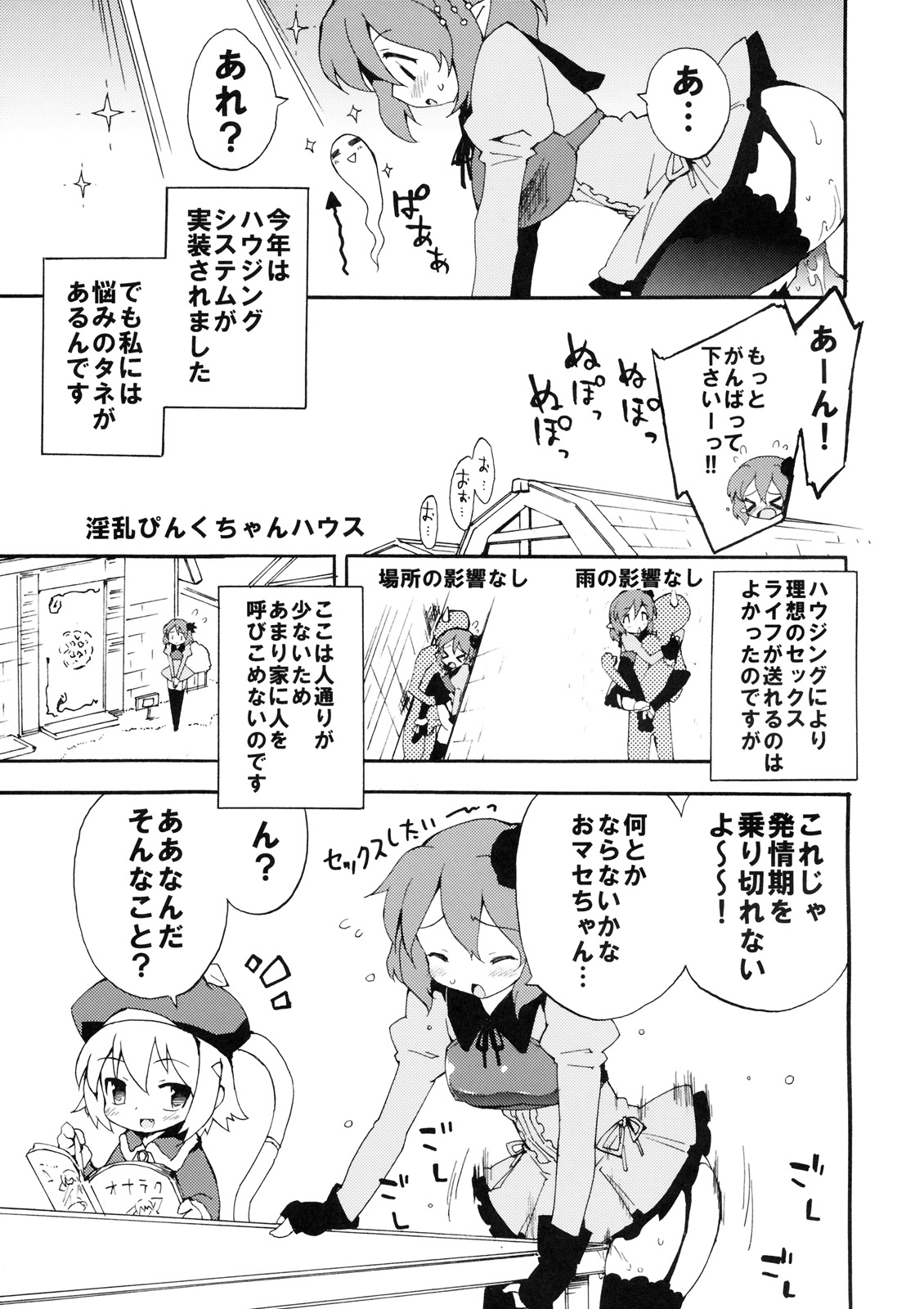 Inran Pink-chan House page 6 full