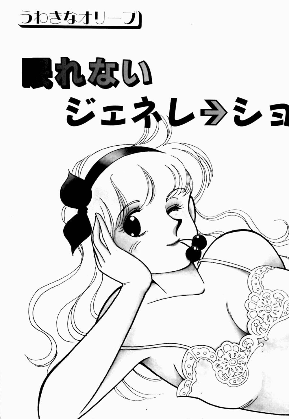 Uwaki na Olive page 10 full