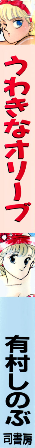 Uwaki na Olive page 2 full