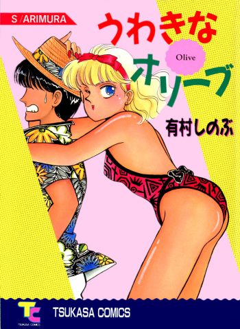Uwaki na Olive cover
