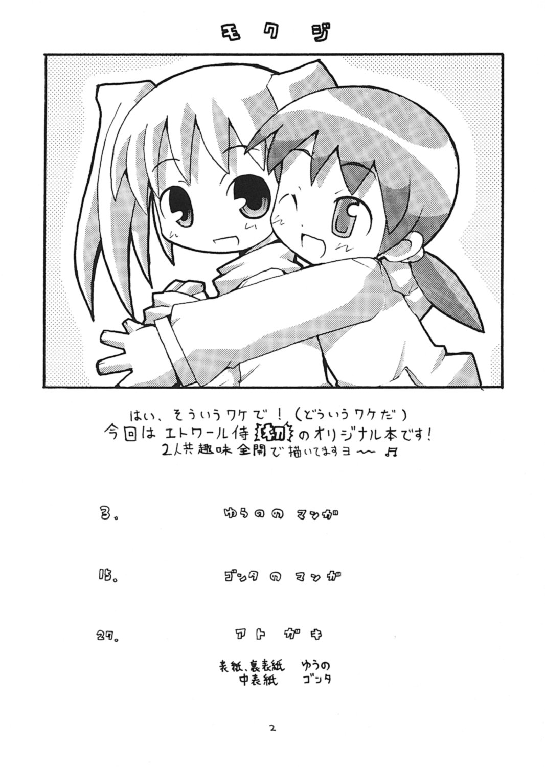 Sukisuki Okosama Pantsu page 4 full