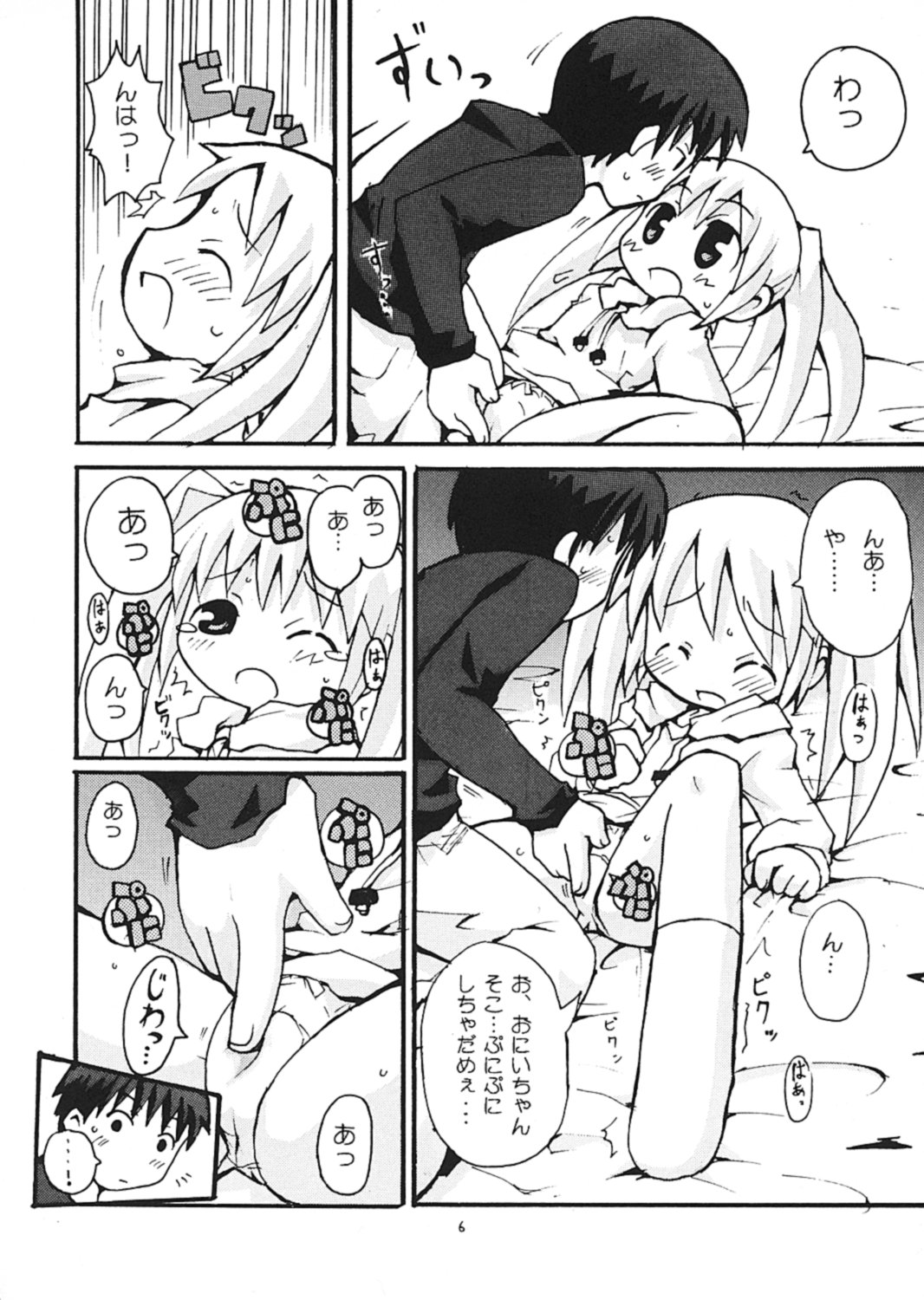 Sukisuki Okosama Pantsu page 8 full