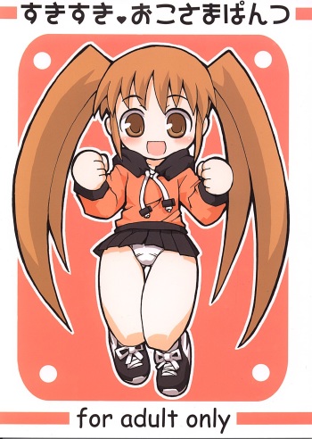 Sukisuki Okosama Pantsu cover