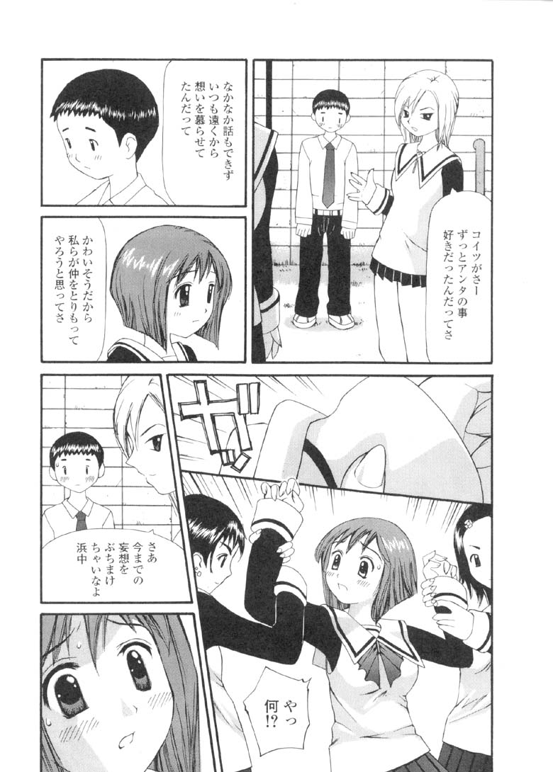 Yokubou no mama ni | Do As Desire. page 10 full