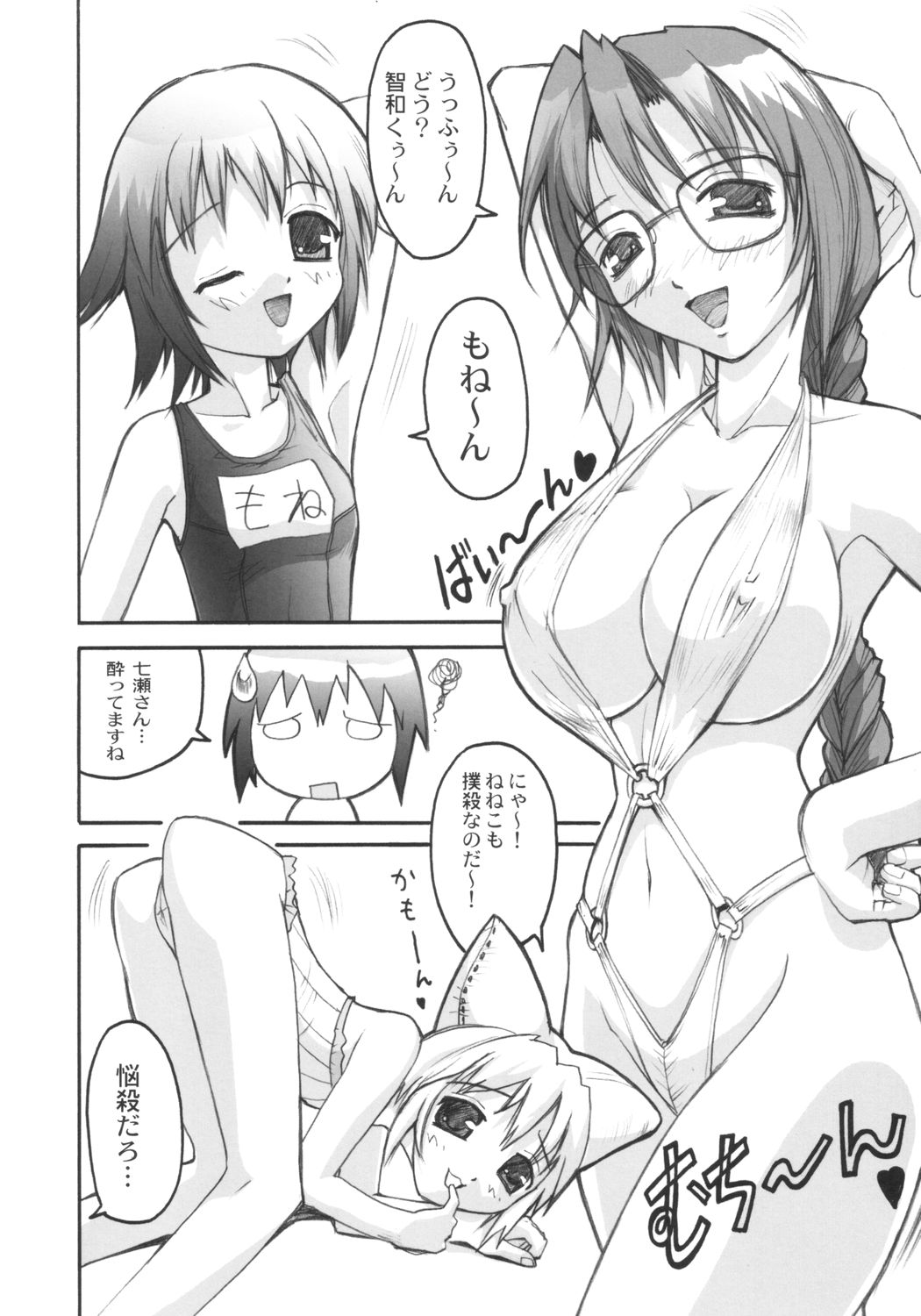 Omae Mone! page 5 full