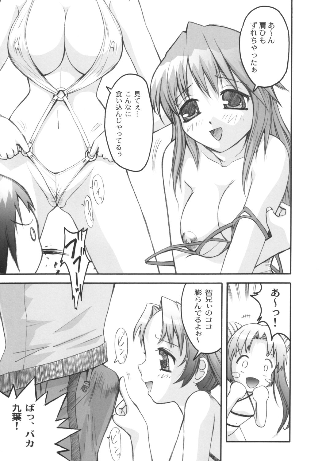 Omae Mone! page 6 full
