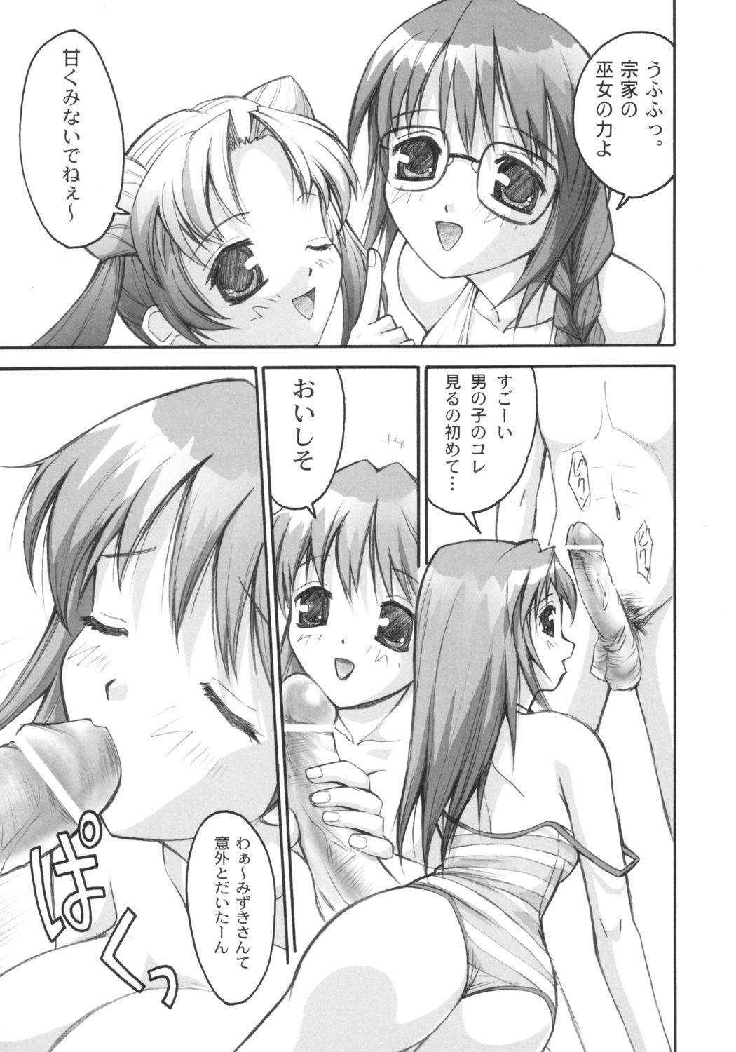 Omae Mone! page 8 full