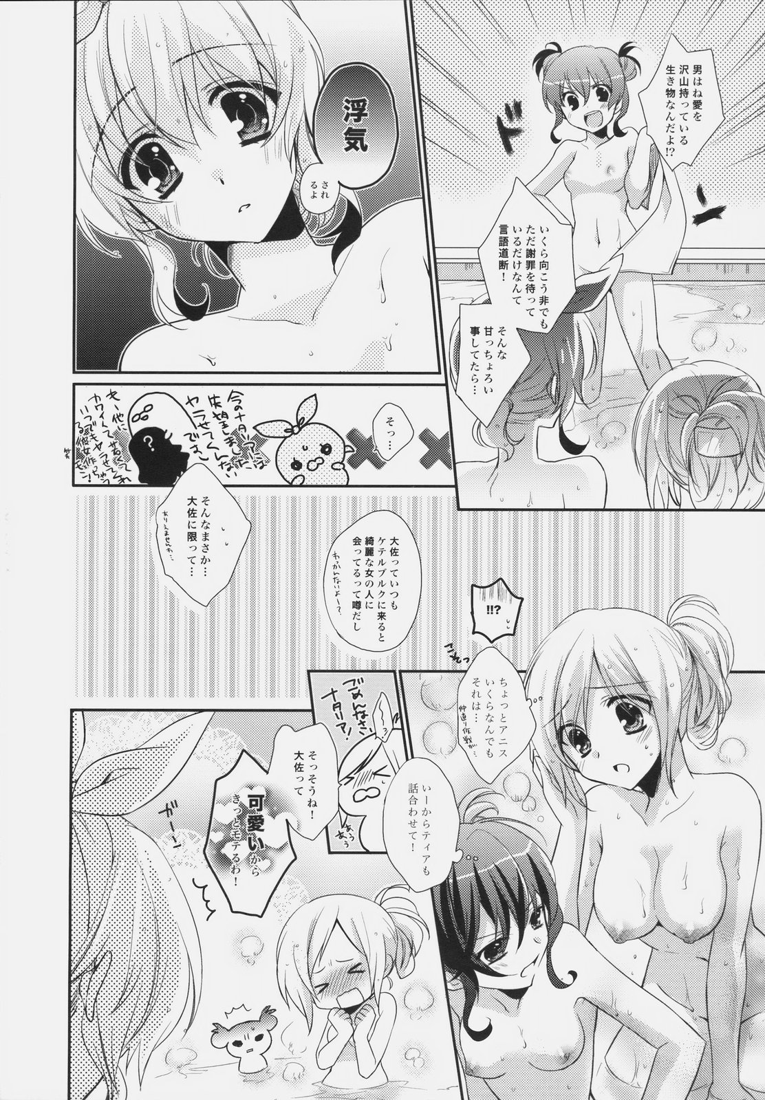 SWEET CANDY MACHINE. page 8 full
