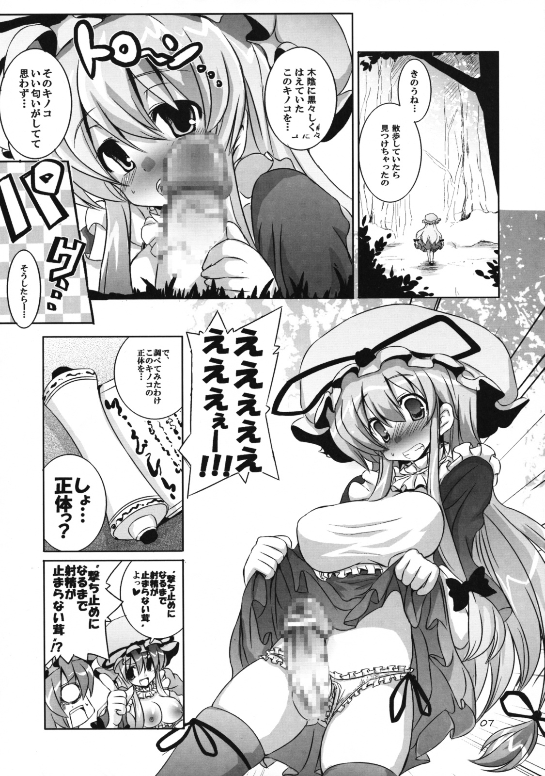Kinoko no Sasoi. page 6 full