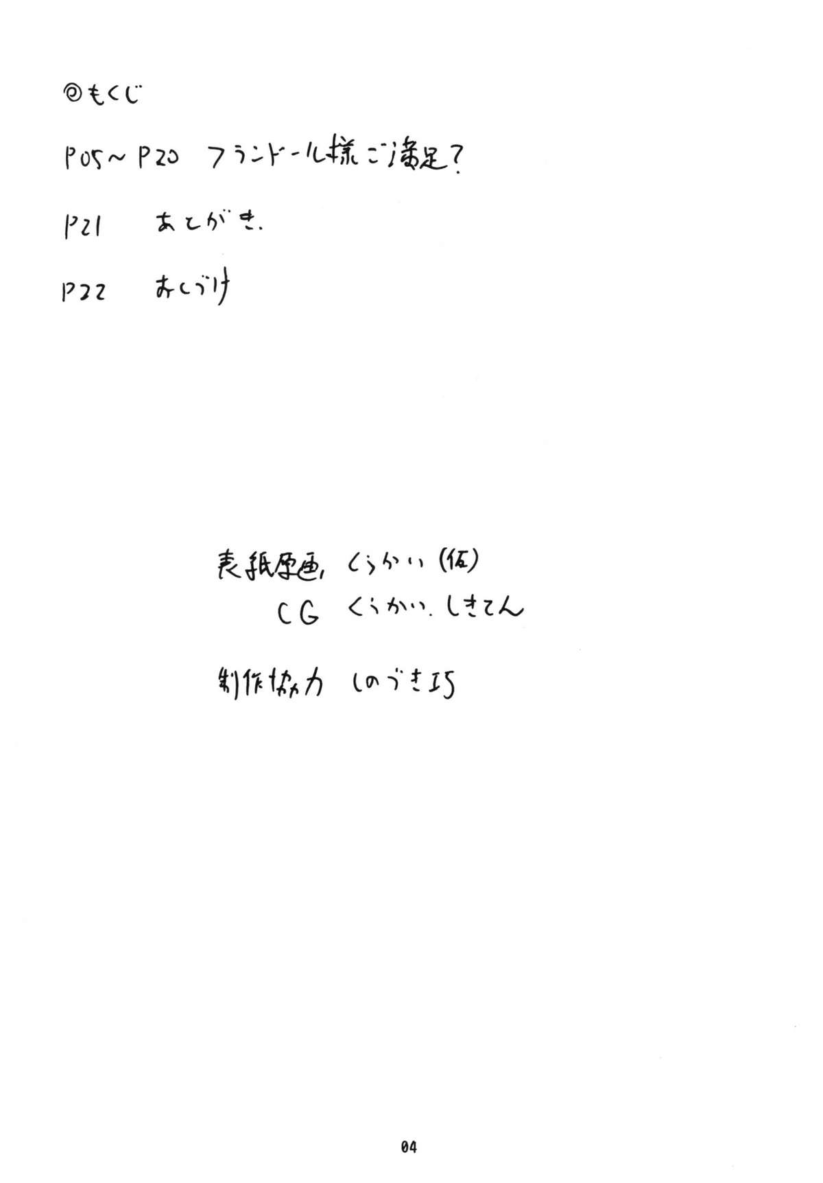 Flandresama go Manzoku? page 4 full