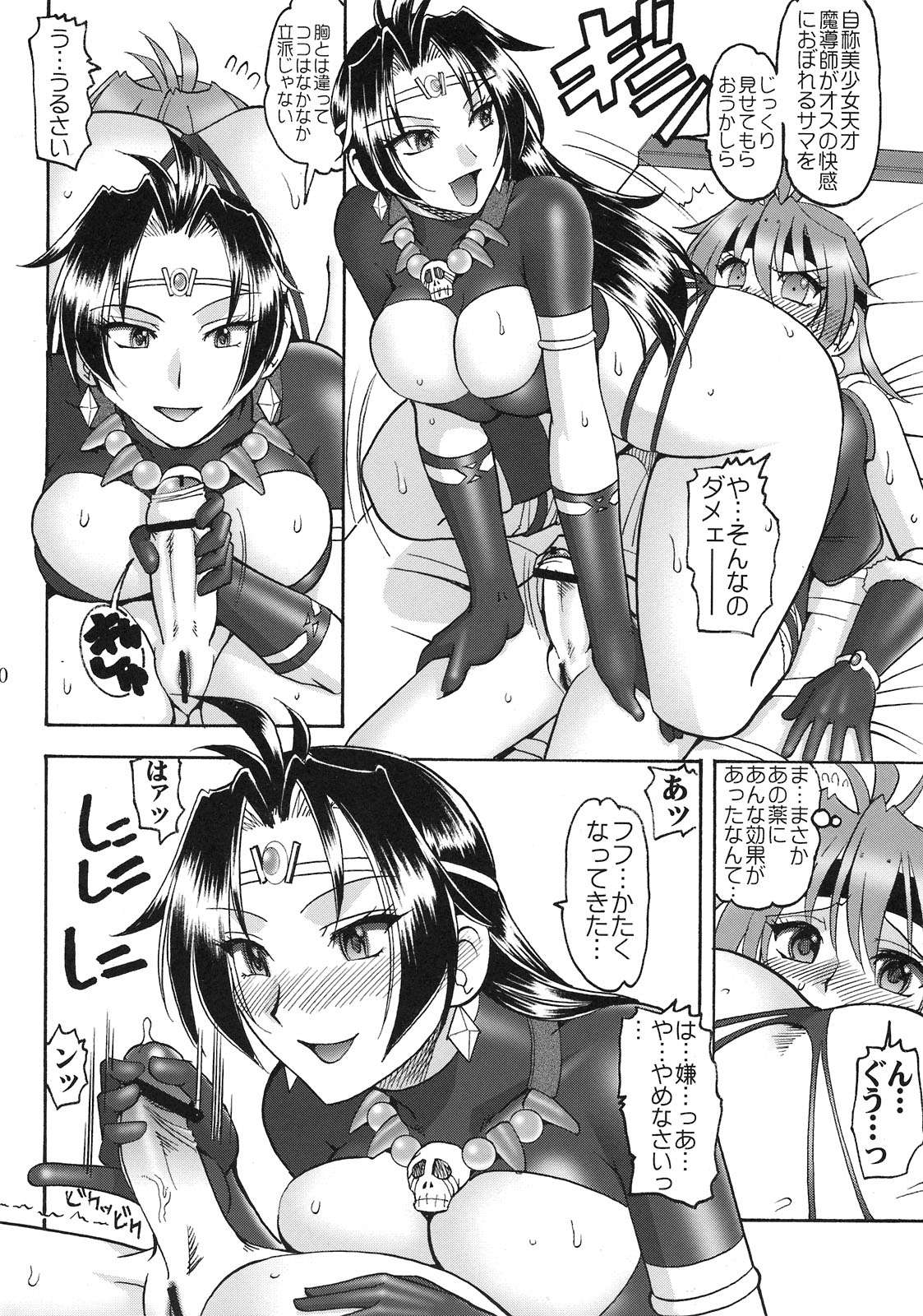 SEMEDAIN G WORKS Vol. 35 - Shirohebi Ryuuko page 10 full