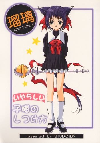 Ruri Iyarashii Koneko no Shitsukekata cover