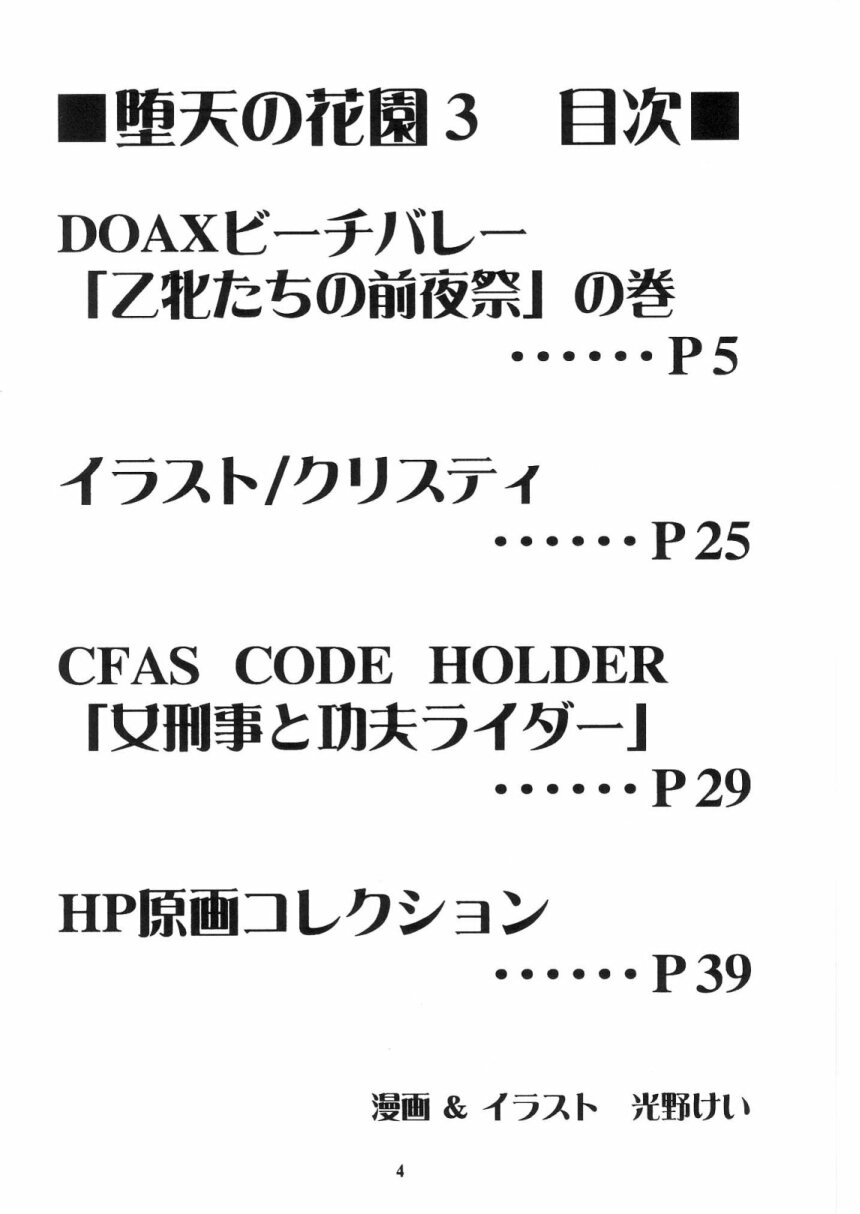 Daten No Hanazono 3 page 3 full