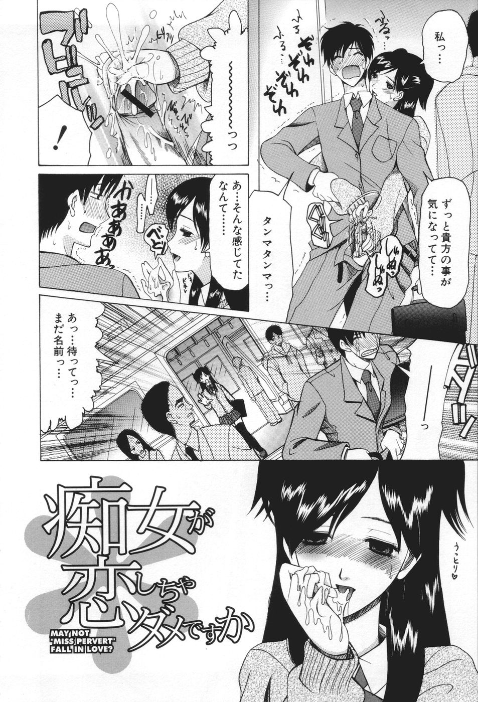 Chijo ga Koi shicha dame desu ka - May not "Miss Pervert" fall in love? page 6 full