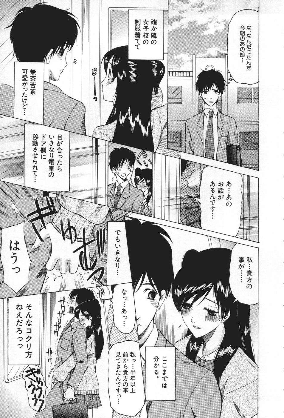 Chijo ga Koi shicha dame desu ka - May not "Miss Pervert" fall in love? page 7 full