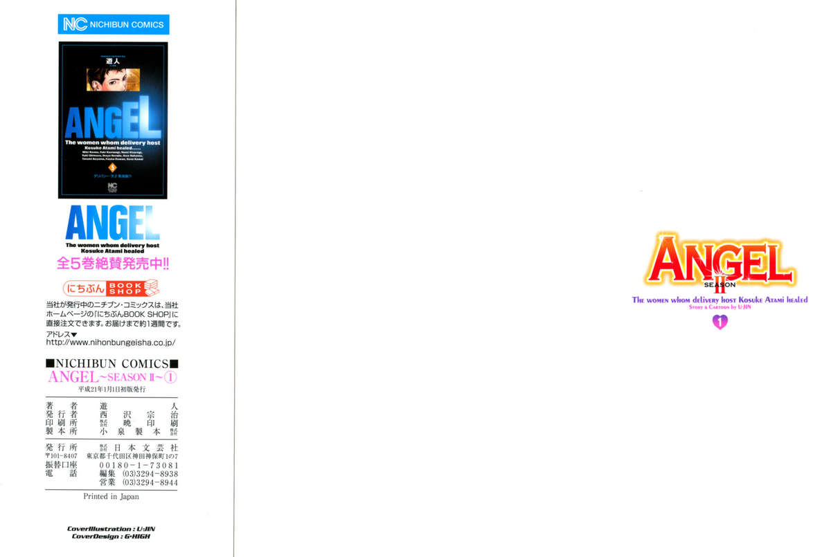 Angel - The Women Whom Delivery Host Kosuke Atami Healed ~Season II~ Vol.01 page 2 full