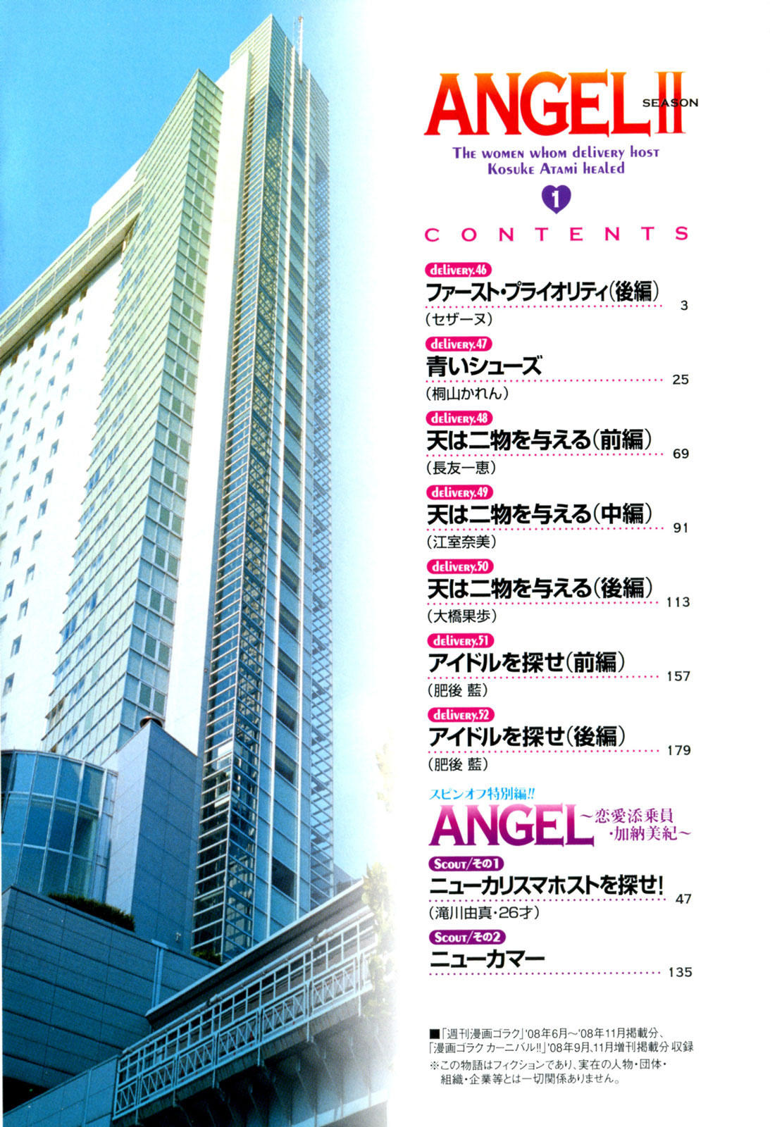 Angel - The Women Whom Delivery Host Kosuke Atami Healed ~Season II~ Vol.01 page 5 full