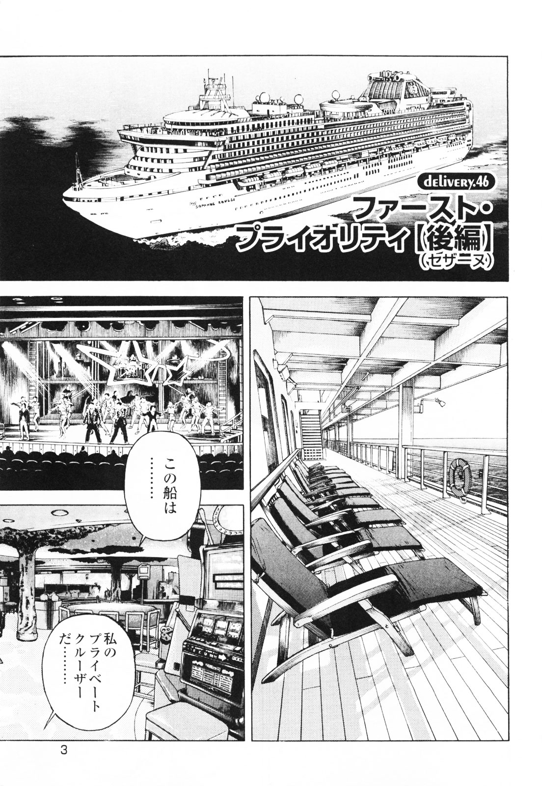 Angel - The Women Whom Delivery Host Kosuke Atami Healed ~Season II~ Vol.01 page 6 full