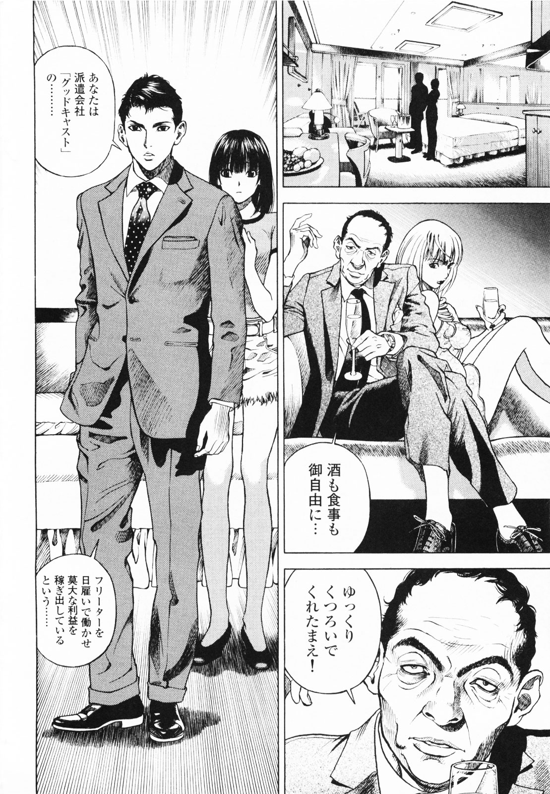Angel - The Women Whom Delivery Host Kosuke Atami Healed ~Season II~ Vol.01 page 7 full