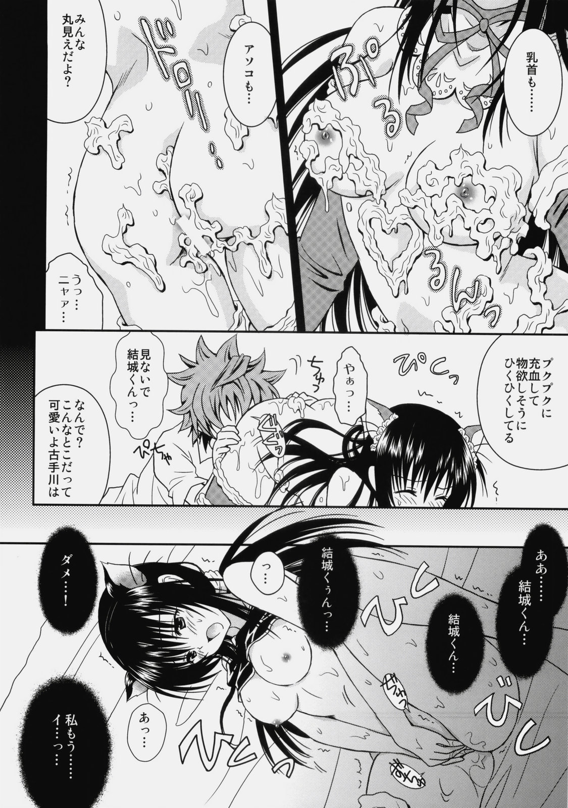Cream Yui Nyan! page 10 full