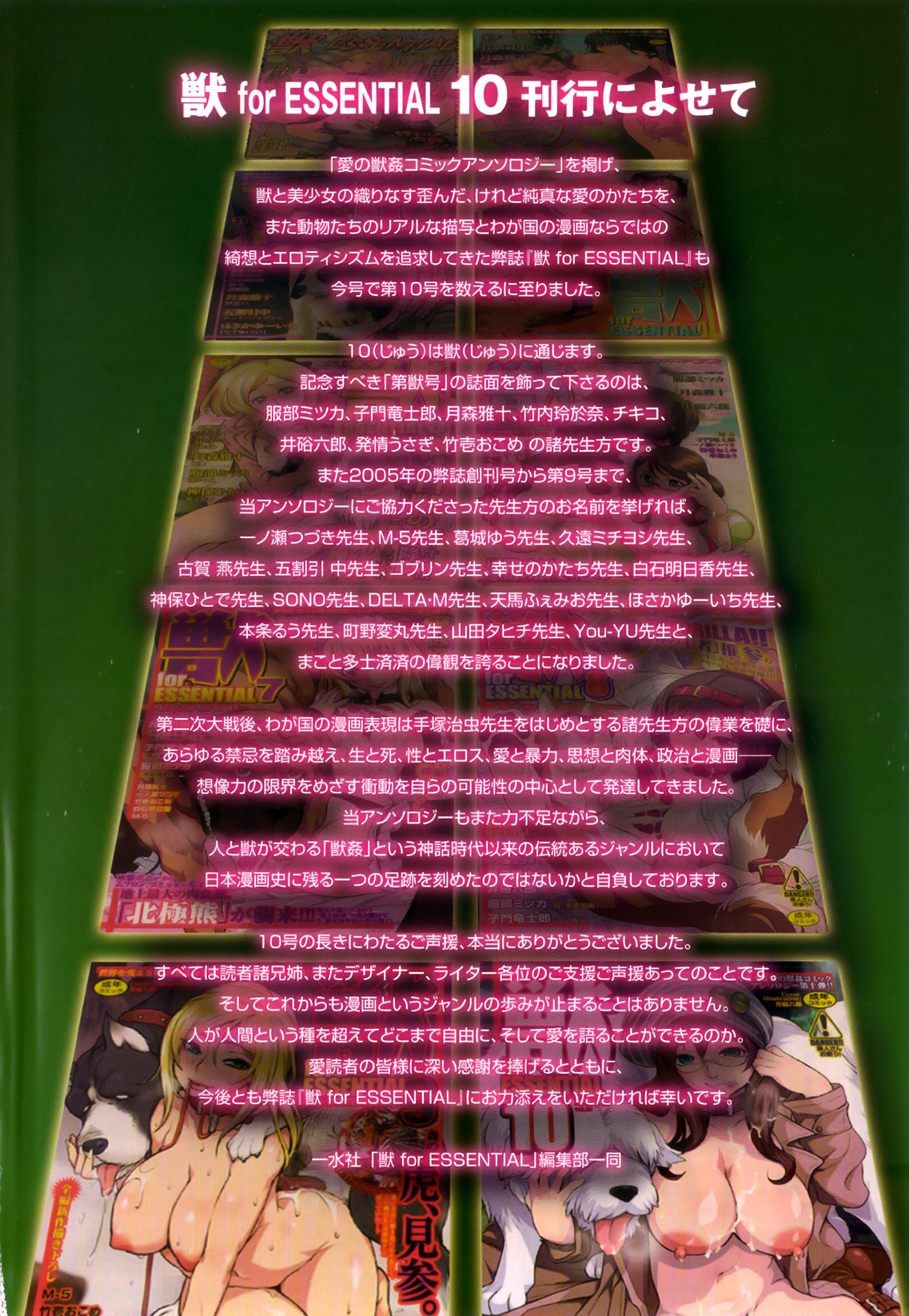 Kemono For Essential 10 page 5 full