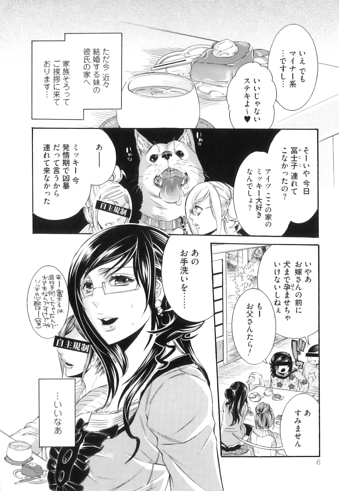 Kemono For Essential 10 page 7 full