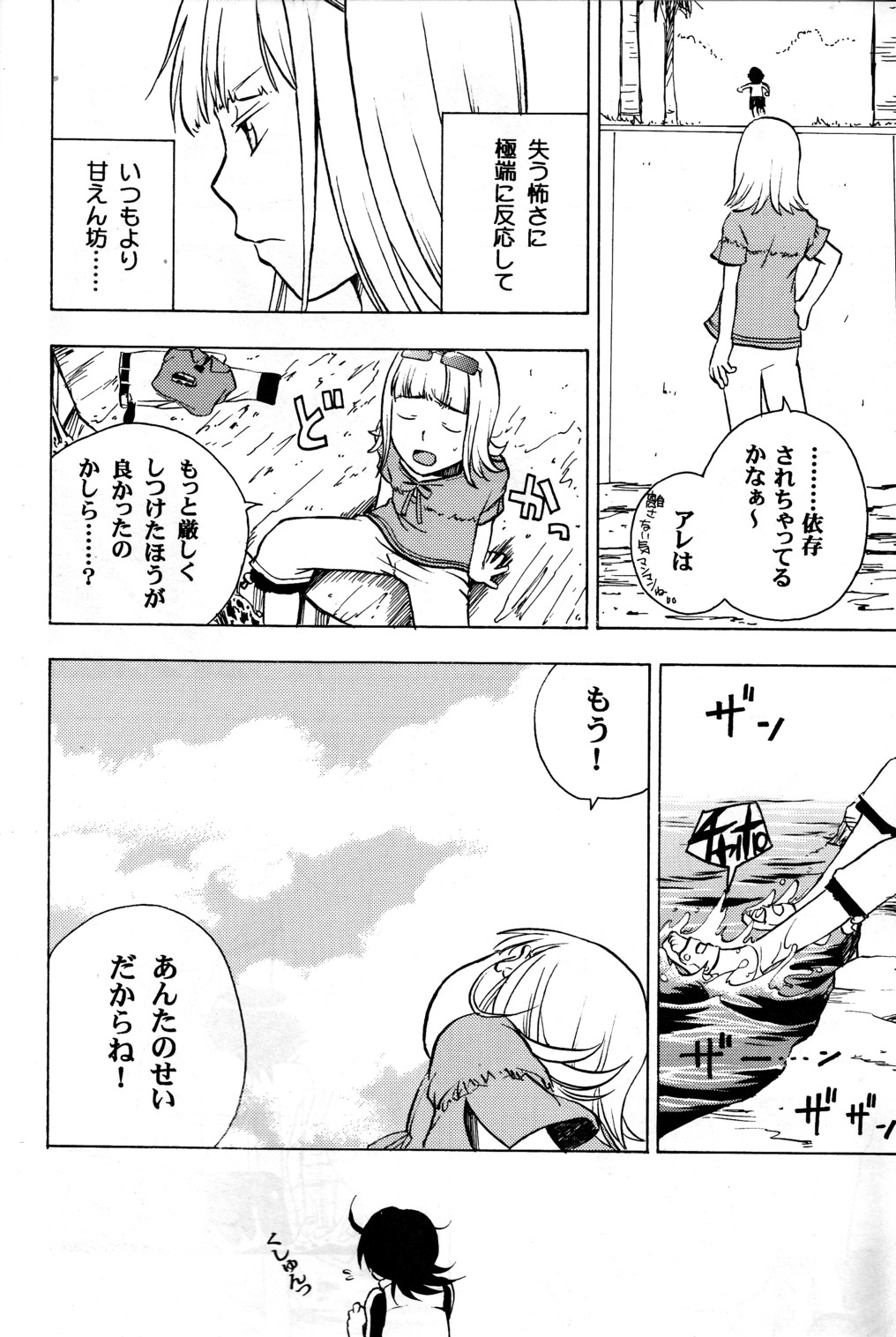 Off-limits page 8 full