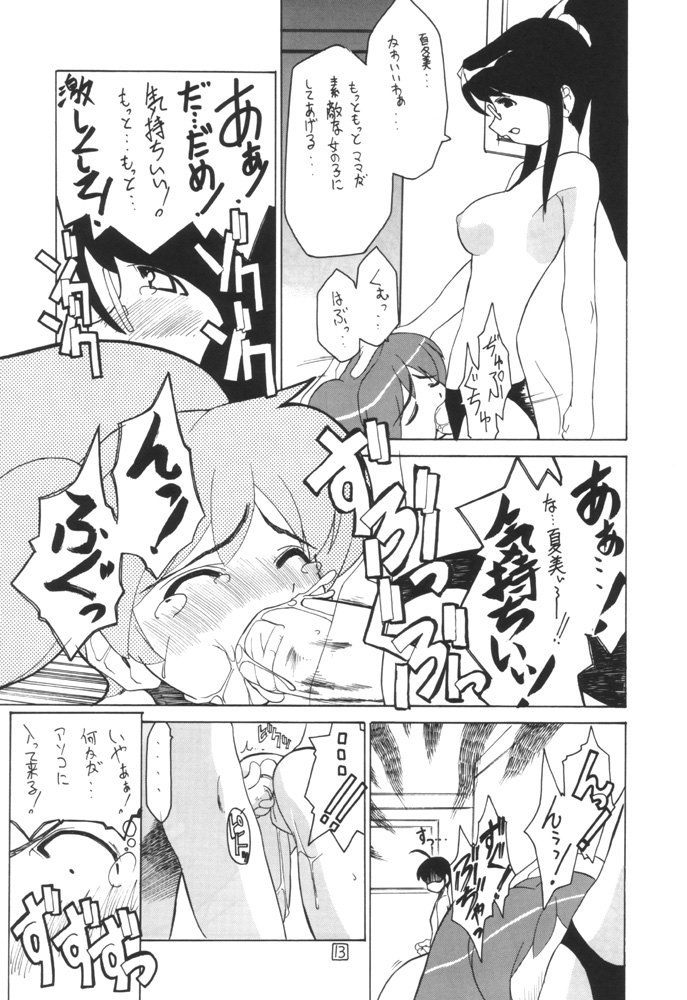 Keroro na Seikatsu page 10 full