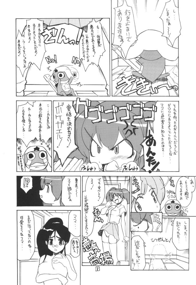 Keroro na Seikatsu page 5 full