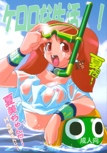 Keroro na Seikatsu cover