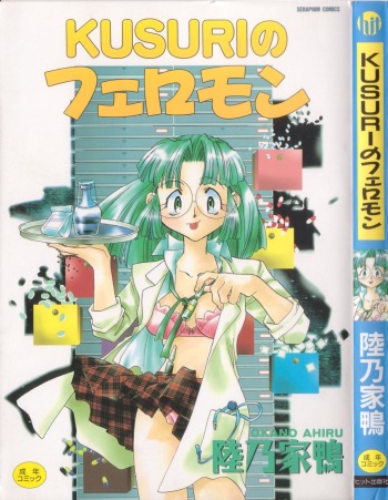 Kusuri no Pheromone cover