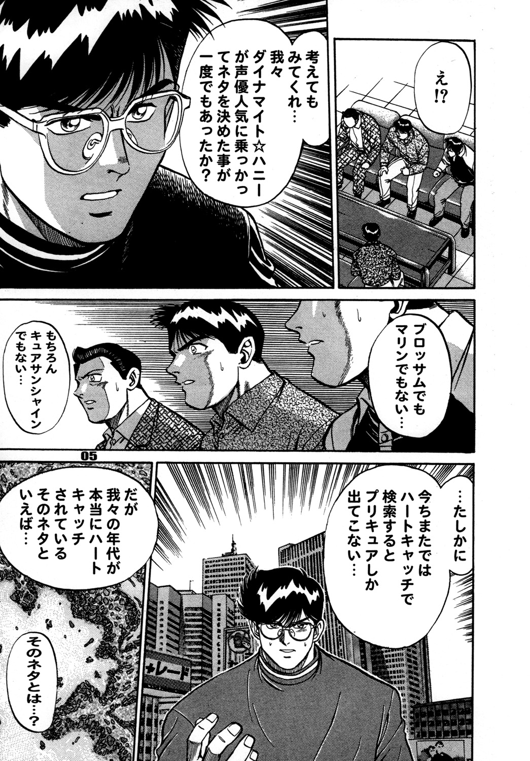 Heart Catch Izumi-chan Dynamite 2 page 4 full