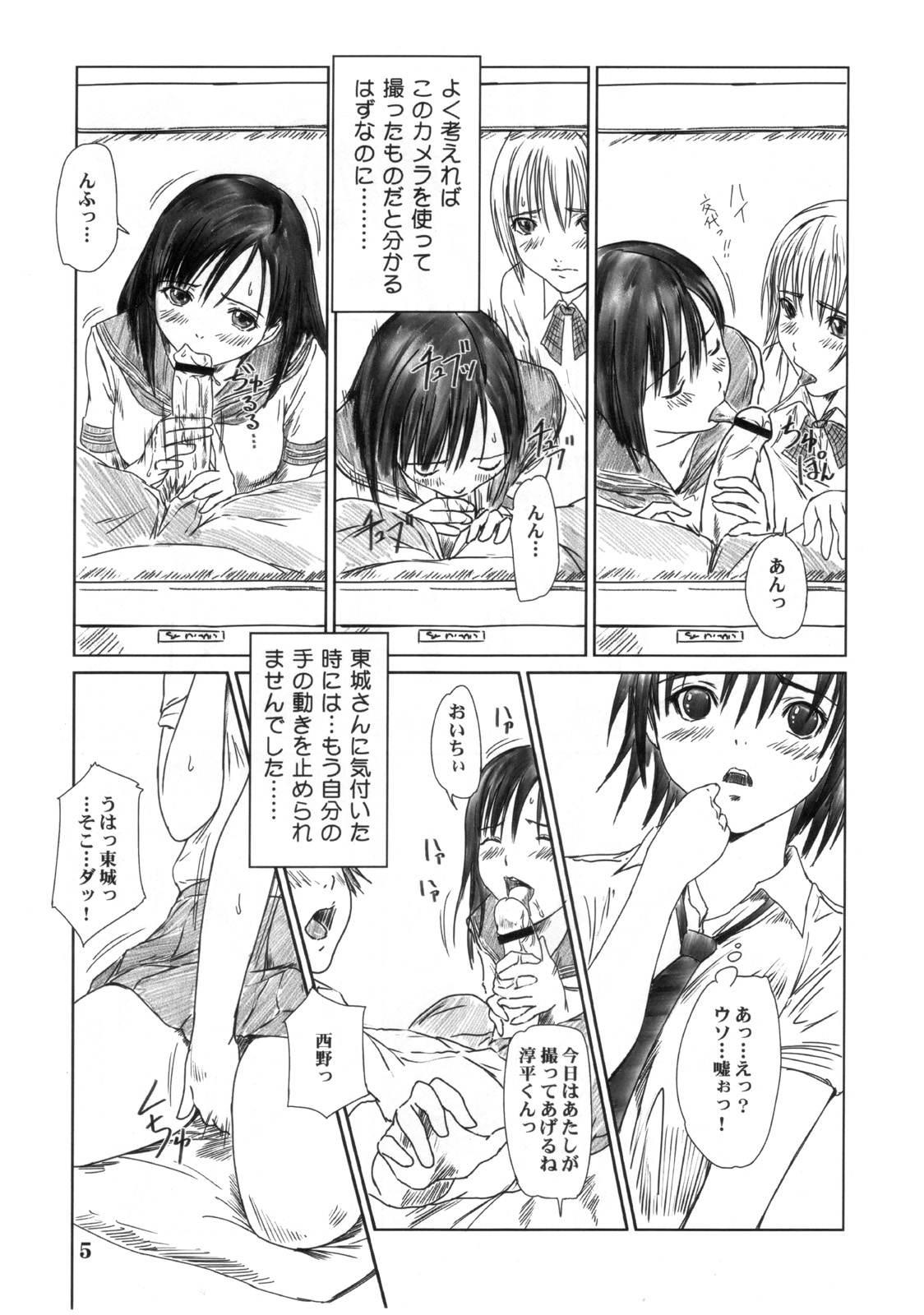 Kozue Panic page 4 full