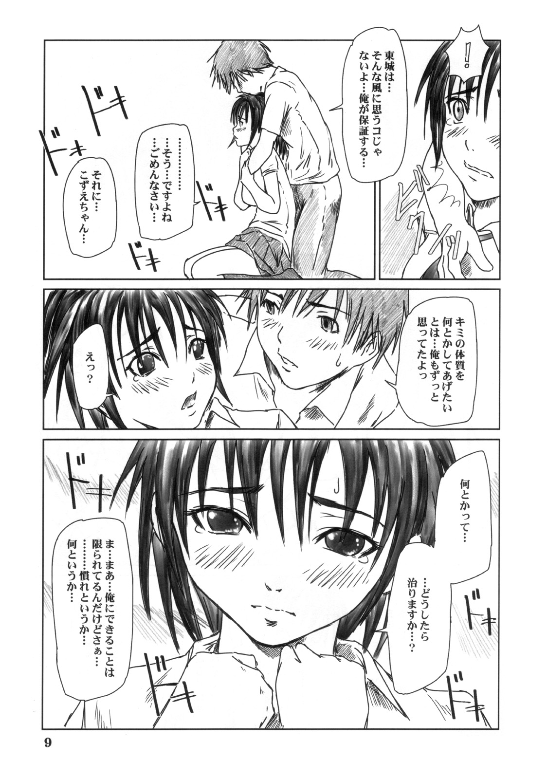 Kozue Panic page 8 full