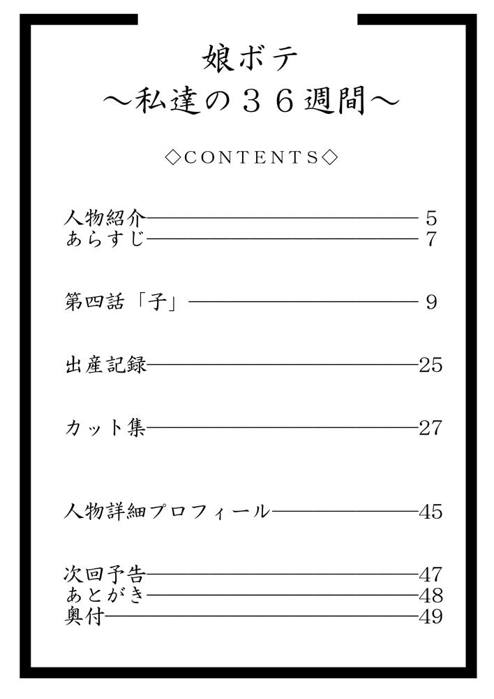 Musubote ~Watashi-tachi no 36-shuukan~ Vol. 4 page 4 full