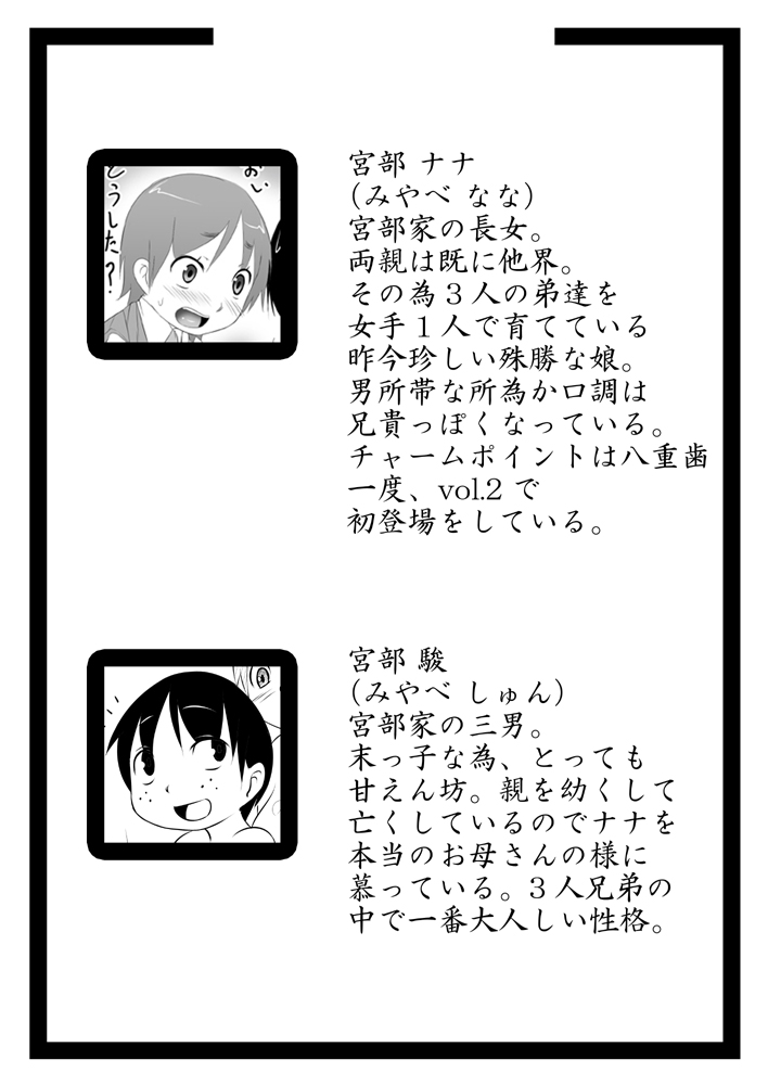 Musubote ~Watashi-tachi no 36-shuukan~ Vol. 4 page 6 full