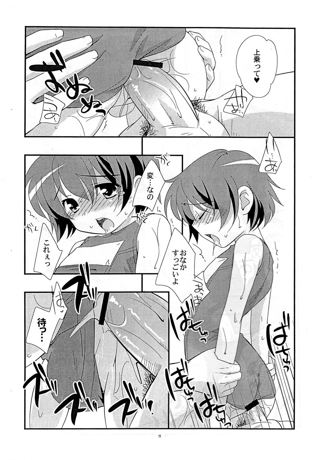Natsu to Ieba! page 10 full