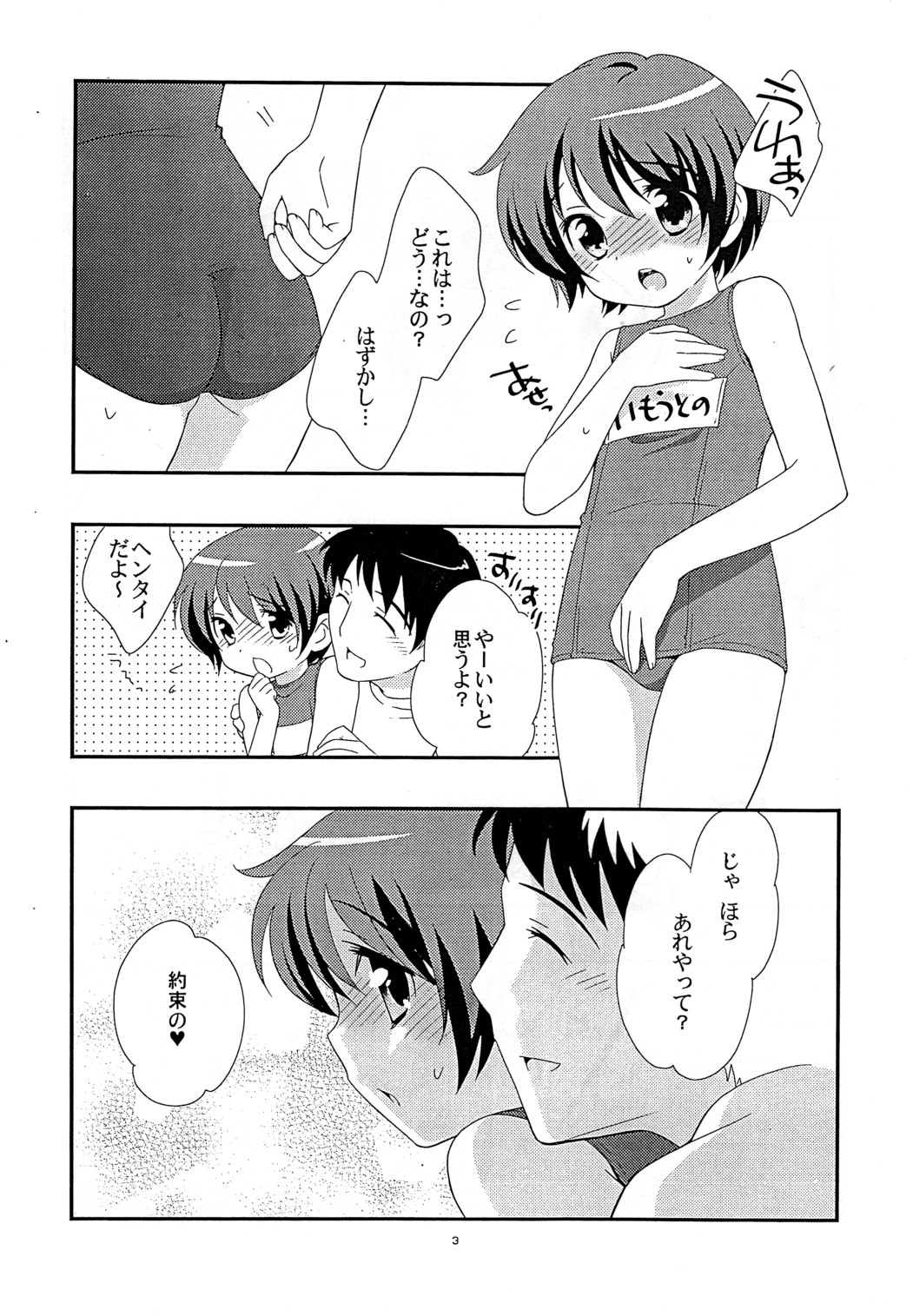 Natsu to Ieba! page 2 full