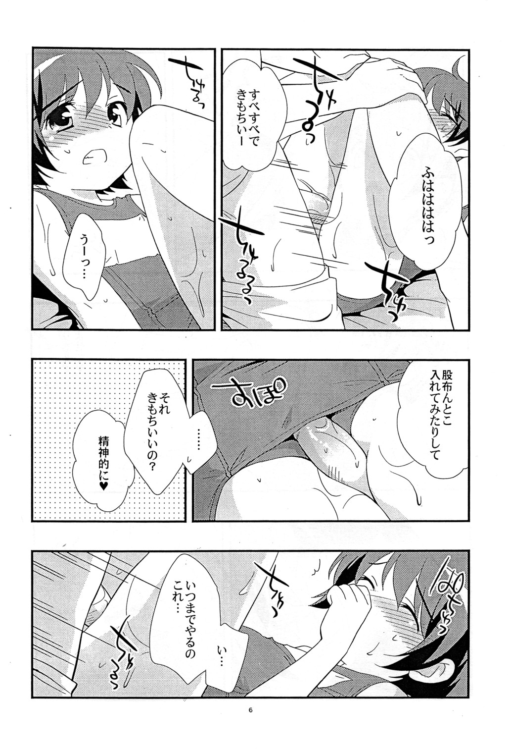 Natsu to Ieba! page 5 full