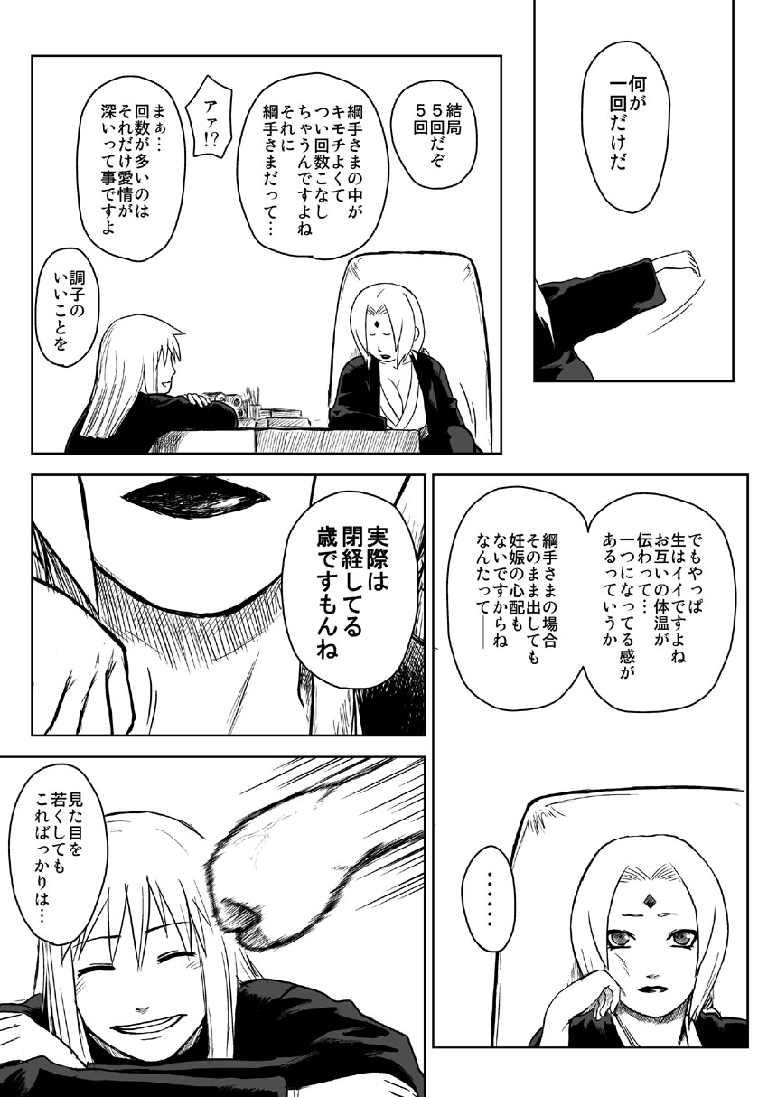 Ninja Izonshou Vol. 5 page 10 full