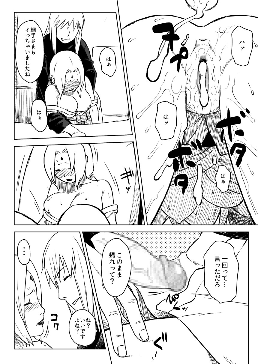 Ninja Izonshou Vol. 5 page 6 full