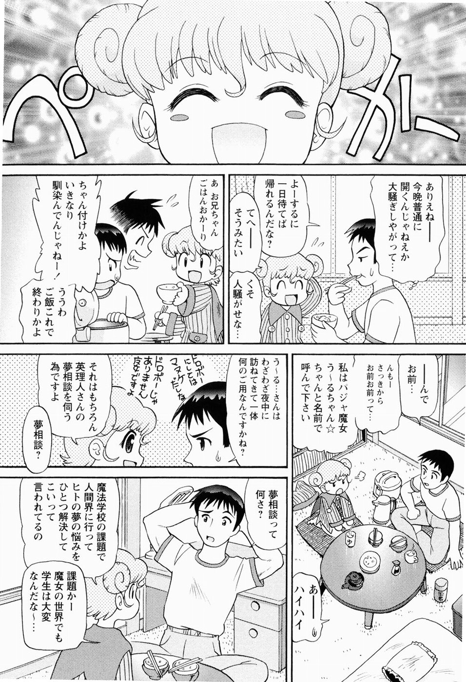 Shoujo Chouai Choukyou page 9 full