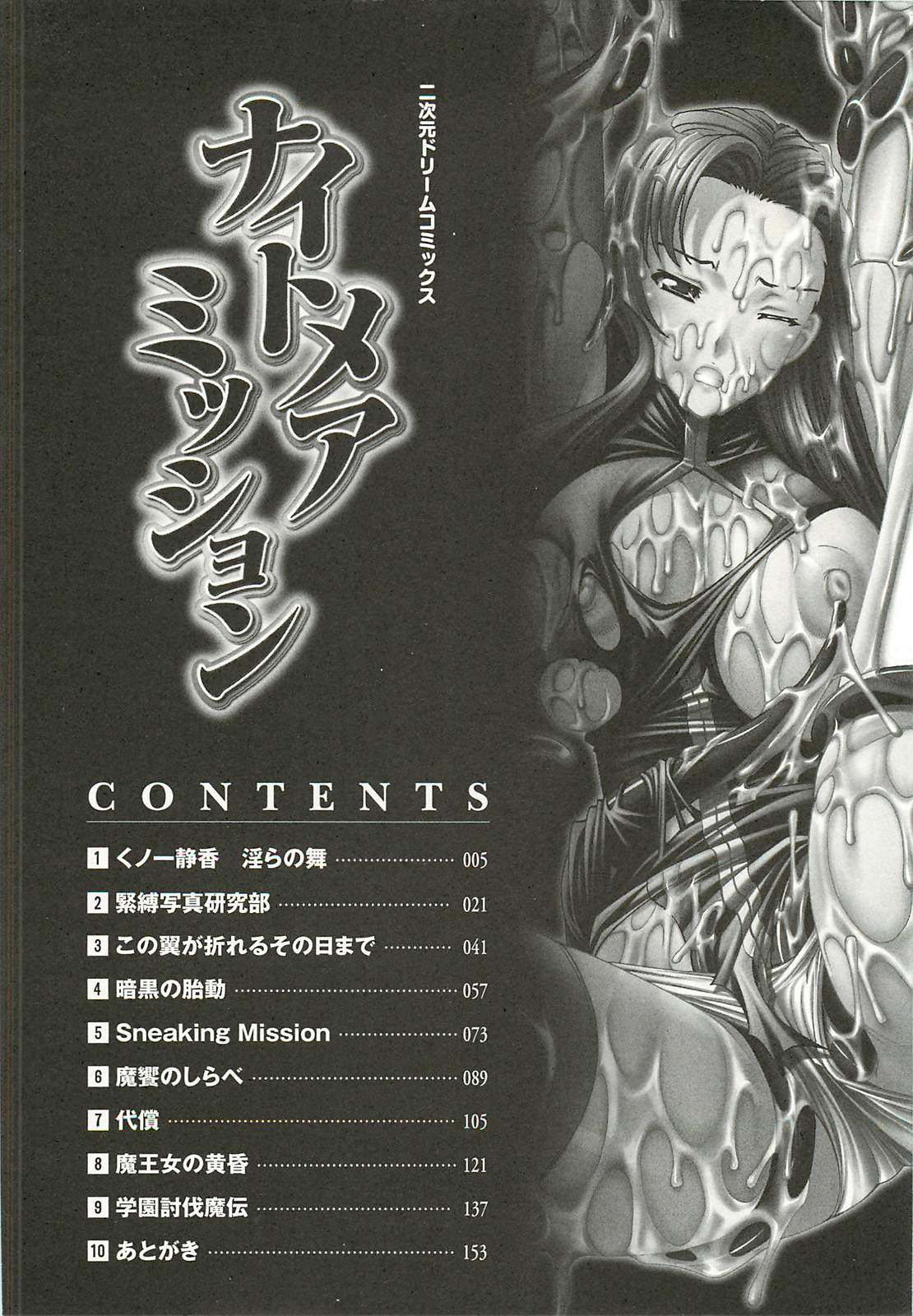 Nightmare Mission page 4 full